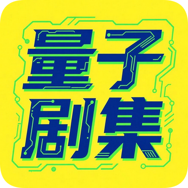 激动影院app免费版